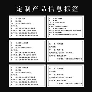 茶叶商品信息标签产品背标商标贴纸不干胶合格证封签封口贴标定制